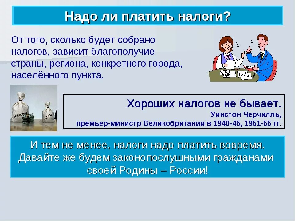 Почему я должен оплачивать. Все должны платить налоги. Нужно ли платить налоги. Почему платят налоги. Налоги презентация.