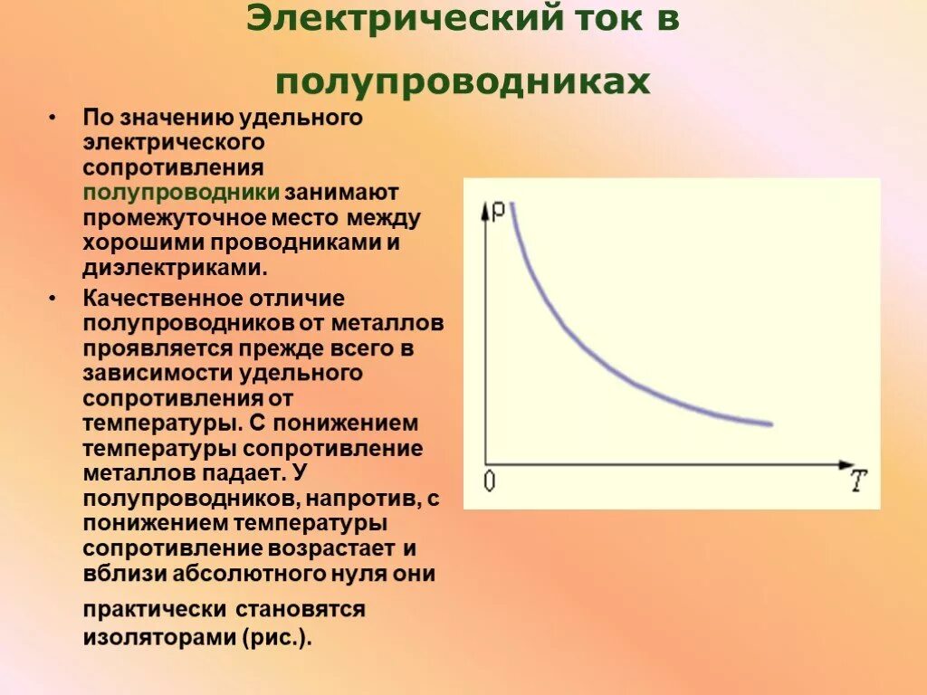 Электрический ток в полупроводниках физика 10 класс. Законы и формулы полупроводников. Закон тока в полупроводниках. Электрический ток в полупроводниках. Законы тока в полупроводниках.