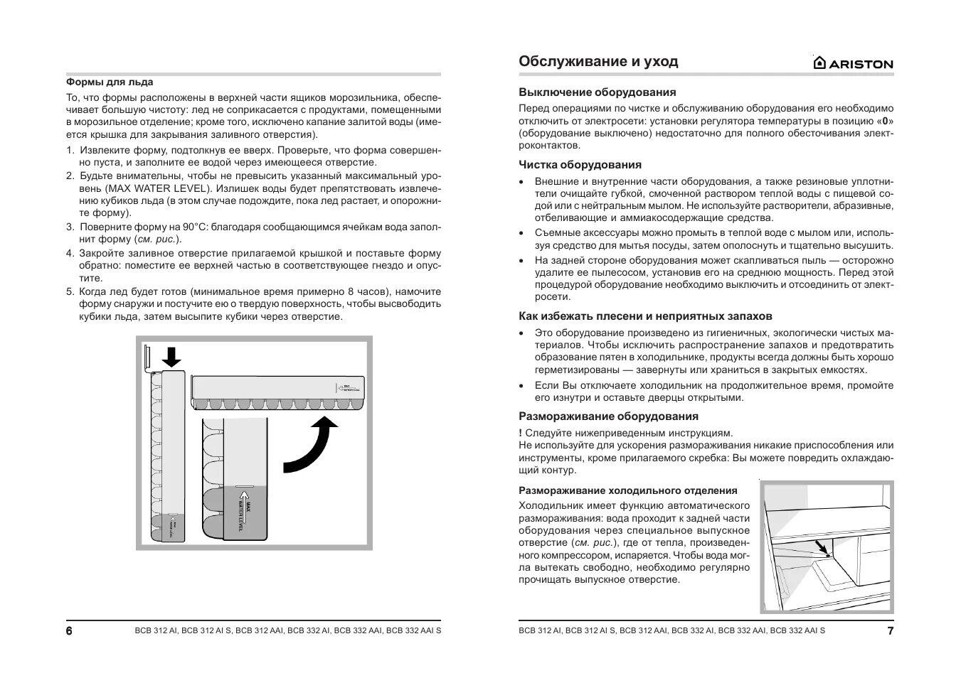 Hotpoint ariston холодильник инструкция. Аристон BCB 312 avi. Холодильник Хотпоинт Аристон инструкция по эксплуатации. Холодильник Аристон инструкция. Аристон холодильник BCS 332 al инструкция.