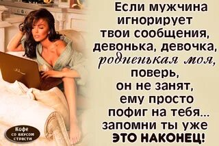 Игнорирую парня после ссоры