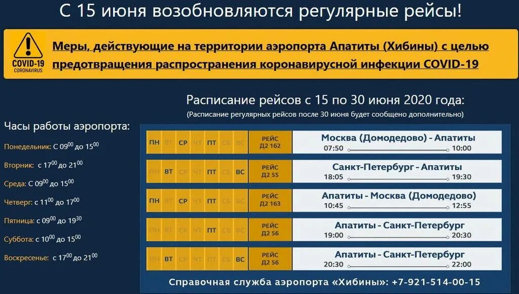 Купить авиабилеты апатиты. Расписание самолётов аэропорт Хибины. Расписание самолетов Мурманск. Апатиты Санкт-Петербург авиабилеты. Аэропорт Апатиты расписание.