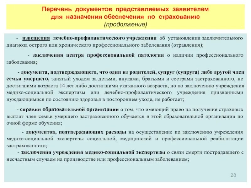 Случаях или хроническом заболевании. Документы для установления профессионального заболевания. Документы для установления диагноза профзаболевания. Форма извещения о профзаболевании. Документация при профессиональных заболеваниях.