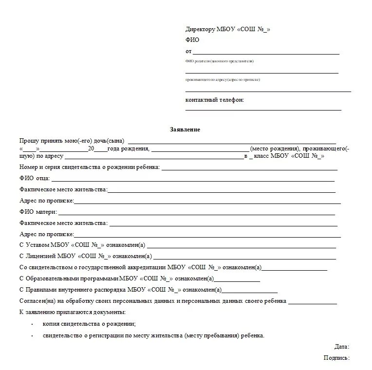 Можно ли подать заявление на поступление. Заявление на принятие ребенка в школу. Заявление на поступление ребенка в школу. Заявление о приеме ребенка в школу образец. Заявление о принятии ребенка в школу в 1 класс образец.