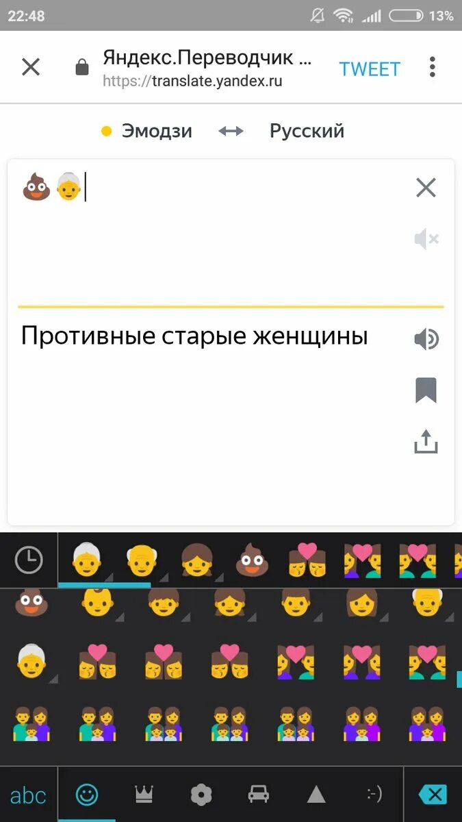 Переводи смайлик. Переводчик эмодзи. Переводчик с эмодзи на русский. Переводчик эмодзи в слова.