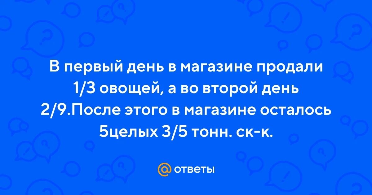 В первый день продали 12 стульев.