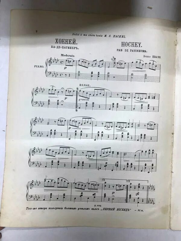 па де патинер