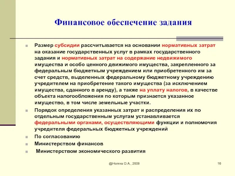 Задачи по государственным услугам. Затраты на содержание имущества. Бюджетные ассигнования на оказание государственных услуг. Задачи гос.расходы. Нормативные затраты на содержание имущества бюджетного учреждения.