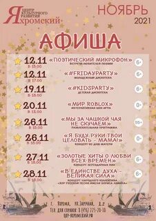 Афиша дмитров
