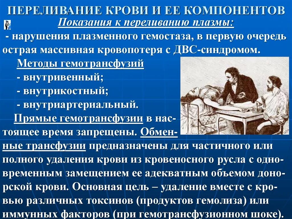 Как происходит переливание крови. Переливание компонентов крови. Показания к переливанию компонентов крови. Переливание крови ее компоненты. Внутривенное переливание крови.