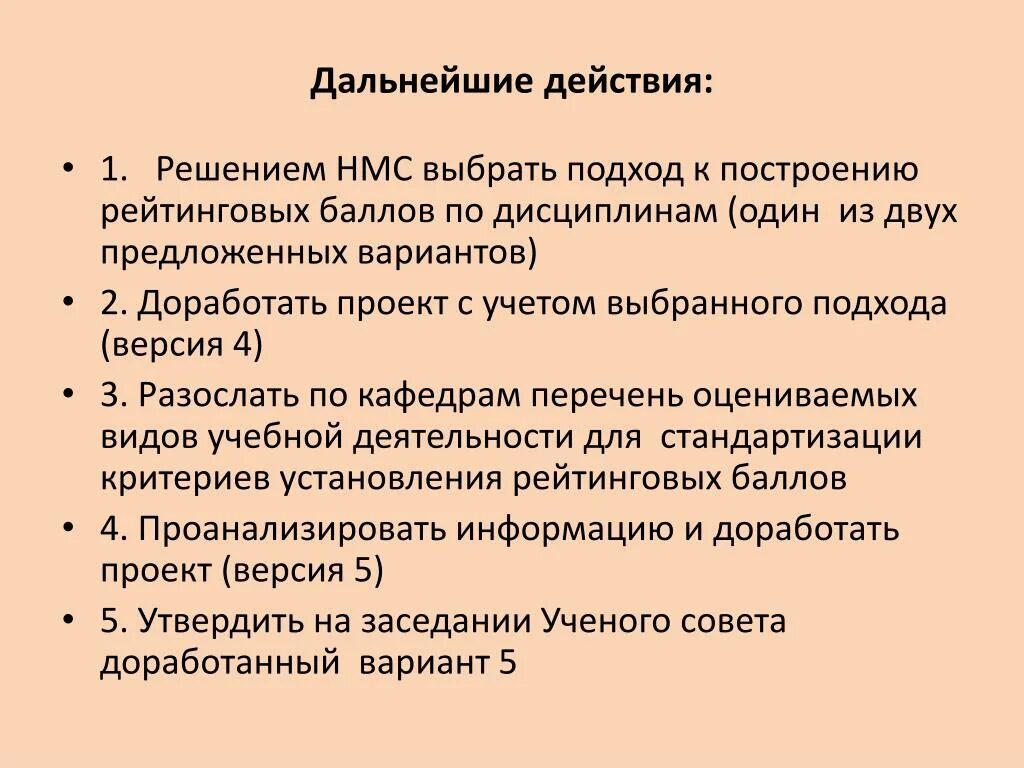 Дальнейшие действия рф