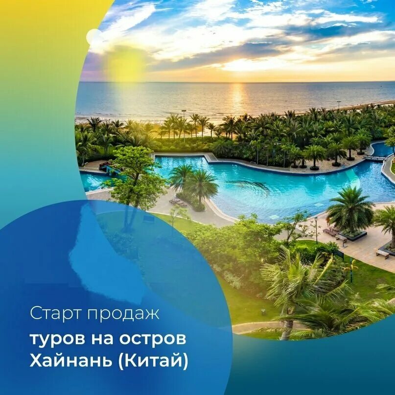 Тез тур уфа. Тез тур китай. Тез тур новосибирск. Тез тур. Тез тур китай.