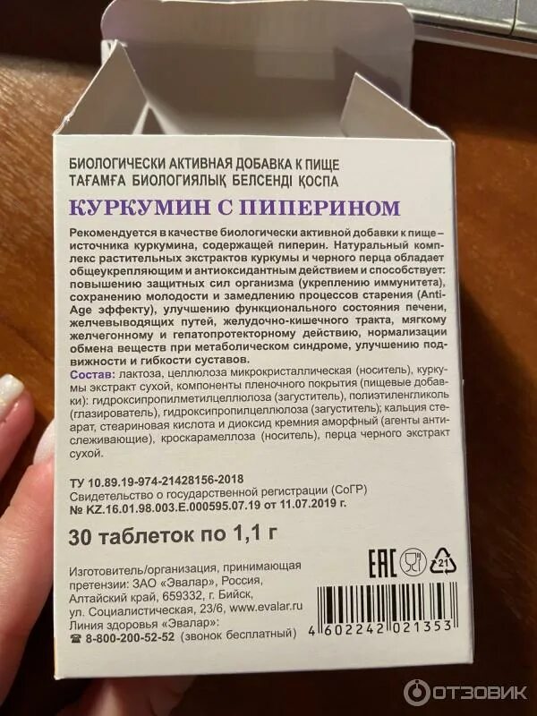 Куркумин инструкция по применению и для чего. Куркумин с пиперином эвалар. показания куркумин эвалар. куркумин эвалар дозировка. куркумин с пиперином таблетки.