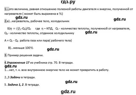Физика 8 класс рабочая тетрадь перышкина