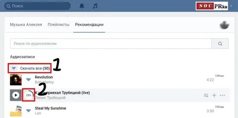 Найти песню в плейлистах