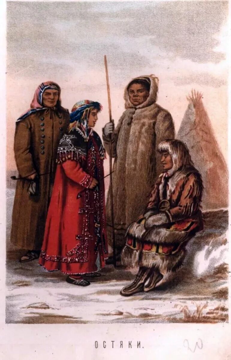 Ясачные люди. Остяки и вогулы. Ханты (остяки). Манси (вогулы). Вогулы остяки самоеды. Ханты манси остяки.