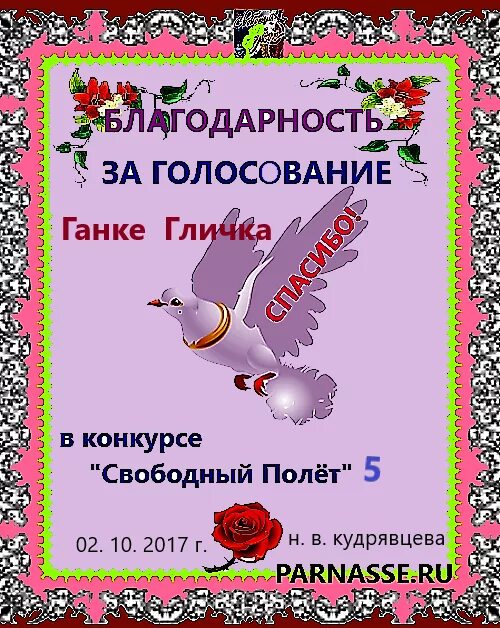 Благодарность за голосование. Спасибо за голосование. Спасибо за голосование в конкурсе. Благодарность за голосование в конкурсе. Благодарю за голосование.