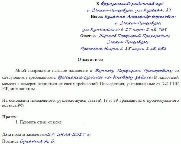 Ходатайство отозвать исковое заявление из суда образец. Отозвать исковое заявление из мирового суда образец. Заявление об отзыве искового заявления из суда. Заявление об отзыве искового заявления образец. Заявление о прекращении иска