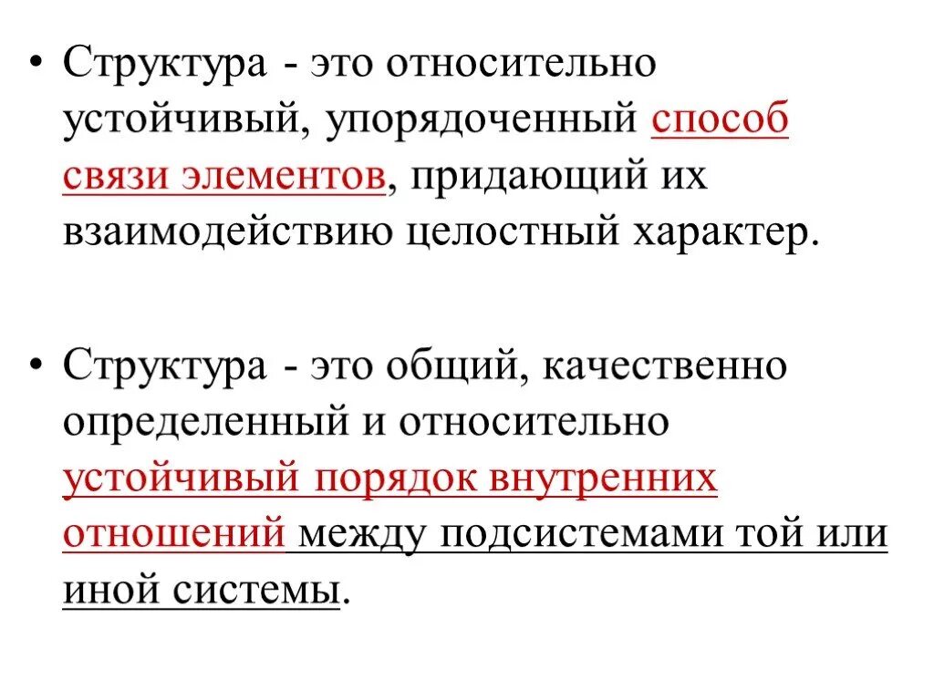 Относительно устойчивые элементы. Структура характера. Структура характера в психологии. Опишите структуру характера. Главная внутренняя относительно устойчивая качественная.