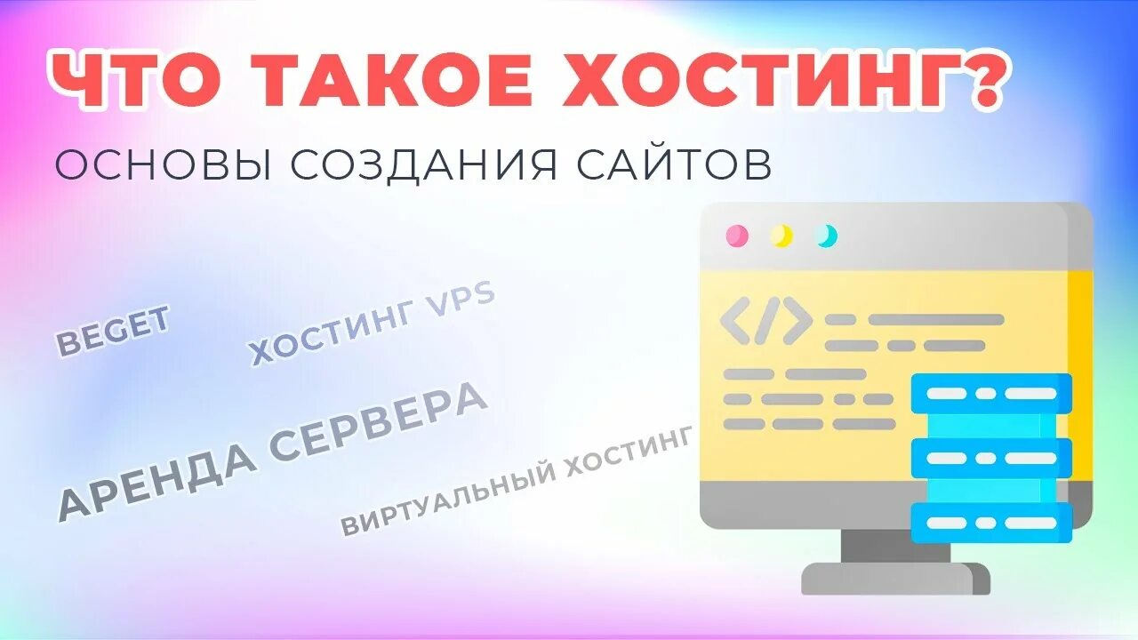 Что такое хостинг и домен простыми. Какие существуют виды хостинга?. хостинг виды хостинга. виды хостинга сайтов.