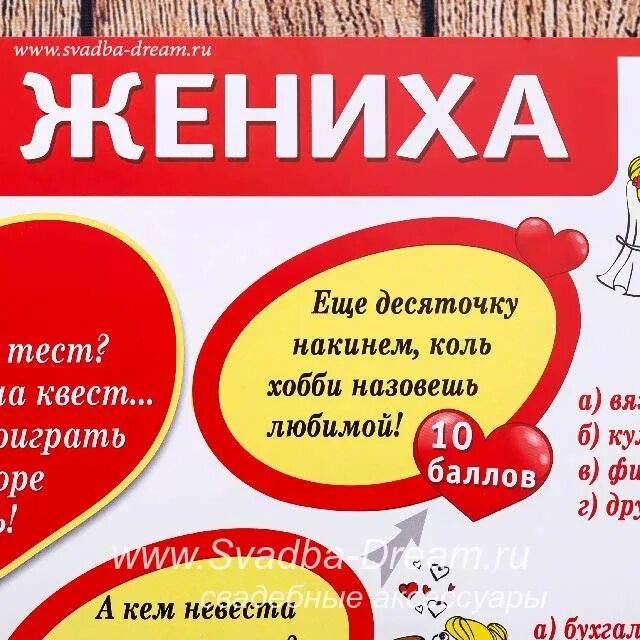 Задания для жениха на выкупе. Вопросы для невесты про жениха. Вопросы для жениха на выкупе. Плакат выкуп невесты егэ для жениха. Задания для жениха.