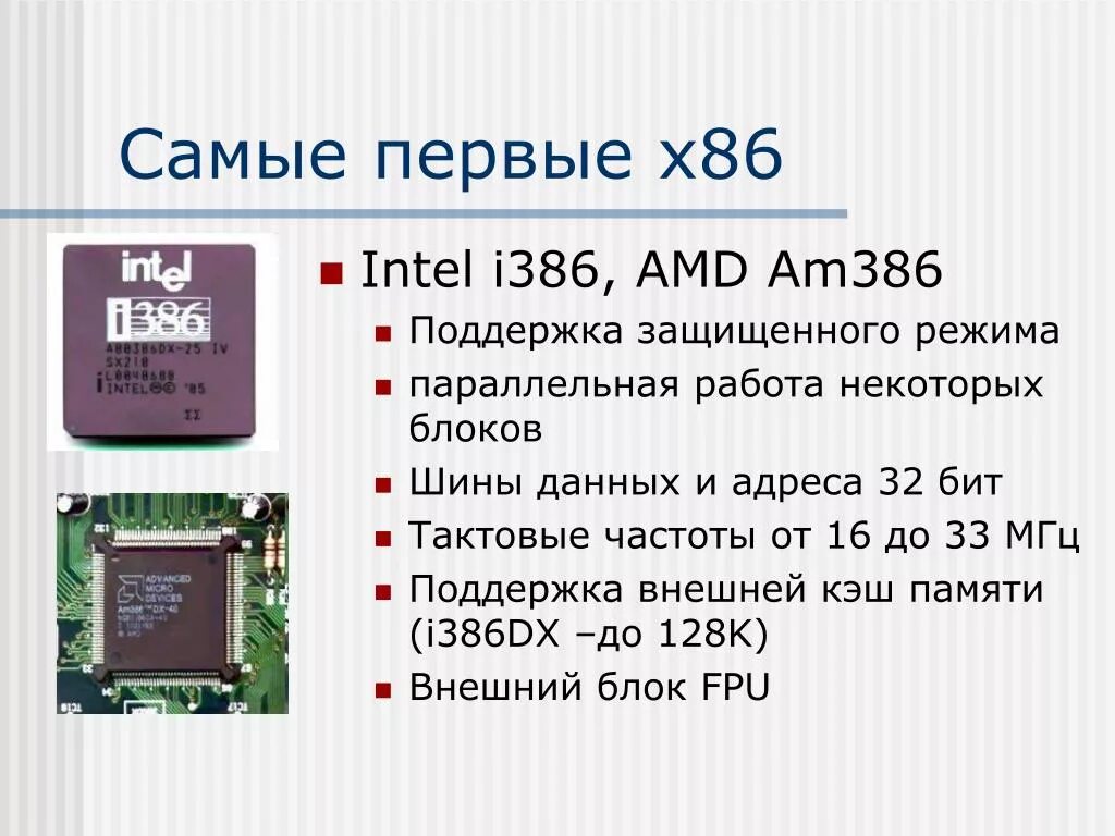Х86_64 процессор. «Intel 64-битный процессор с обозначением – «em64t».. Процессор x86 Intel. Процессоры с архитектурой Intel x86.