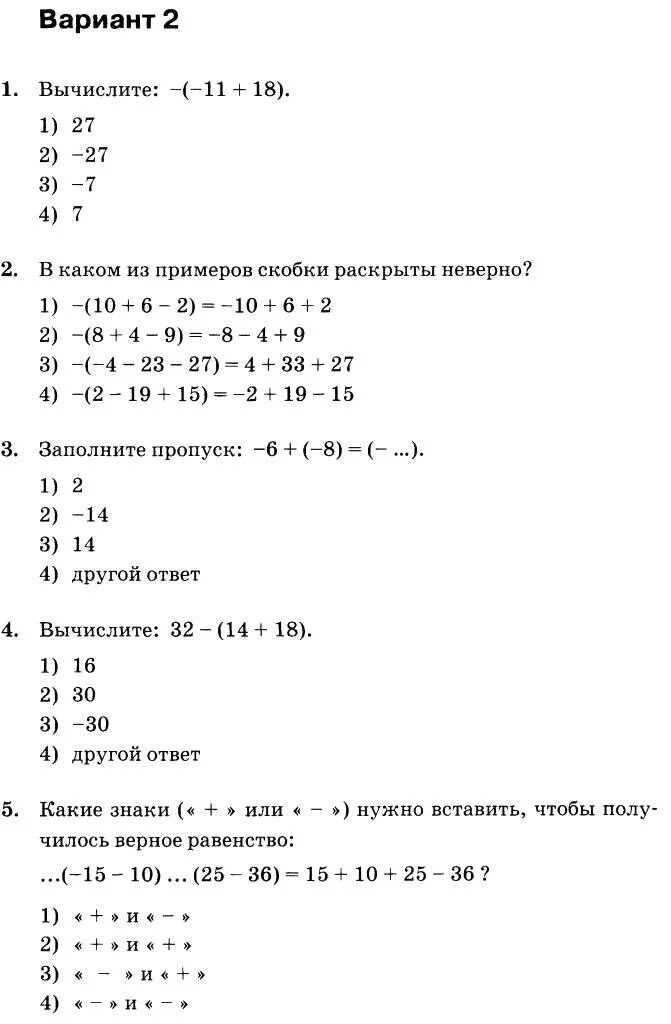 Математика 6 класс раскрытие скобок примеры. Контрольные задания раскрытие скобок 6 класс. Раскрытие скобок решение уравнений 6 класс контрольная работа. Проверочная работа раскрытие скобок 6 класс с ответами. Контрольная работа по математике 6 раскрытие скобок.