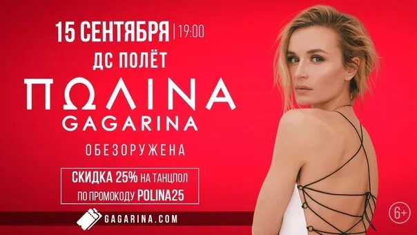 Гагарина афиша концертов 2024. Гагарина афиша концертов. Афиша концерта полины гагариной. Гагарина афиша концертов 2024. Гагарина афиша концертов 2024.