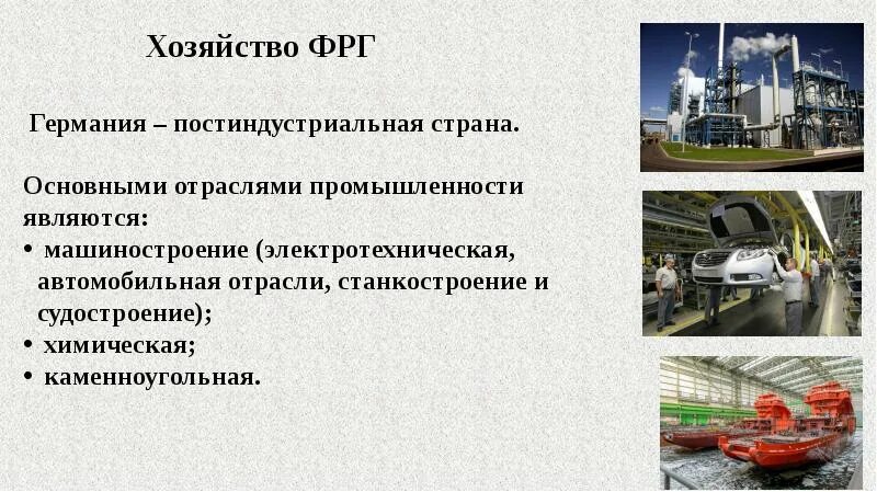 Ведущие отрасли Германии. Отрасли промышленности и сельского хозяйства Германии. Главные отрасли хозяйства Германии. Ведущие отрасли промышленности Германии. Ведущая промышленность германии