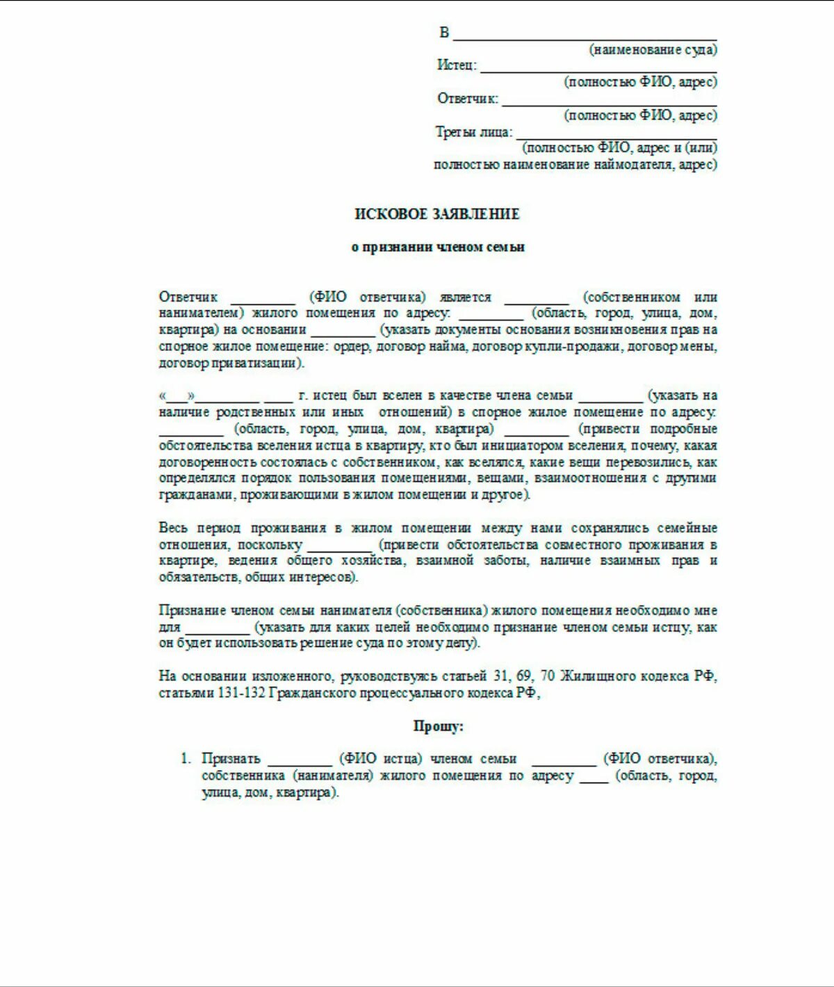 Суд о признании родственников. Исковое заявление о признании внука членом семьи. Образец искового заявления о признании членом семьи. Исковое заявление о признании внучки членом семьи. Образец искового заявления военнослужащего в суд.