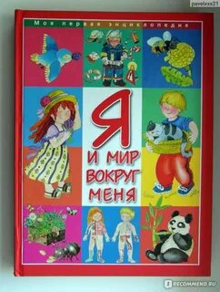 Мир вокруг меня английский язык 2 класс