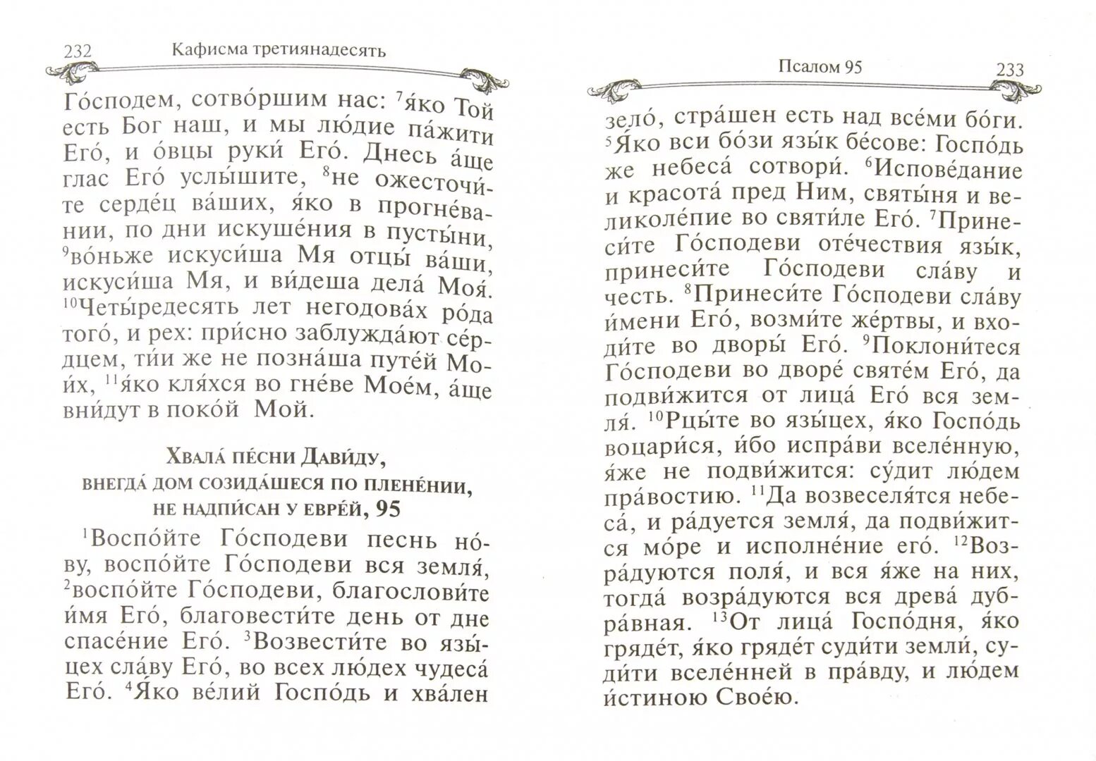 Как правильно читать псалтирь дома по усопшим. Псалтырь для чтения по усопшим. Псалтырь. Молитва об упокоении. Псалтырь за усопших. Псалтирь о упокоении.