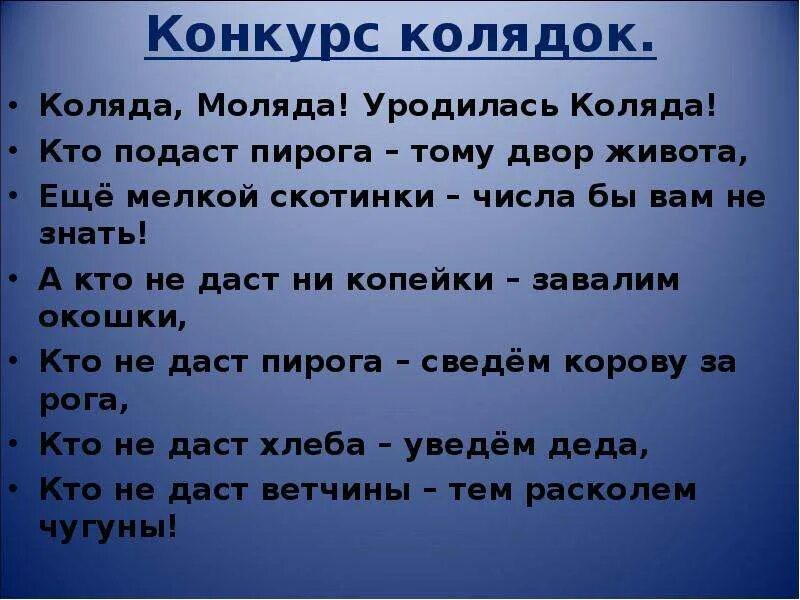 Коляда коляда подавай пирога слушать. Уродилась коляда. коляда коляда кто подаст пирога. коляда подавай. коляда подавай пирога.