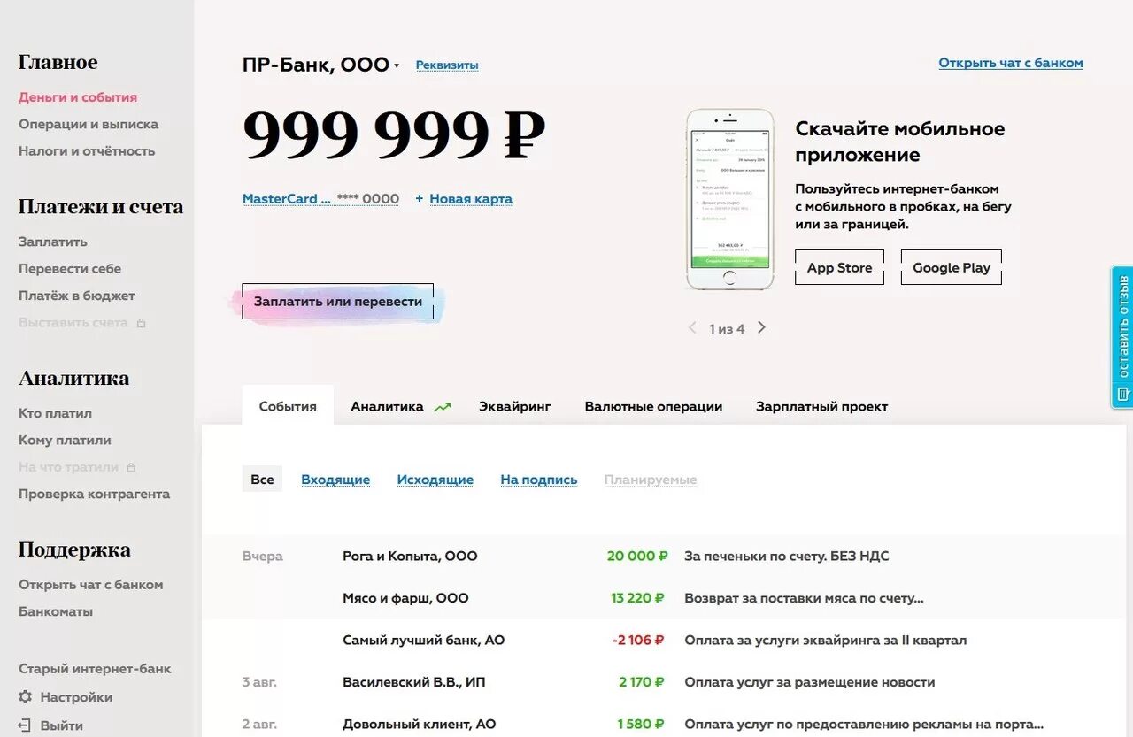 Бик банка точка открытие. Точка банк. интернет банк точка. нг удочка юба. точка банк интерфейс.