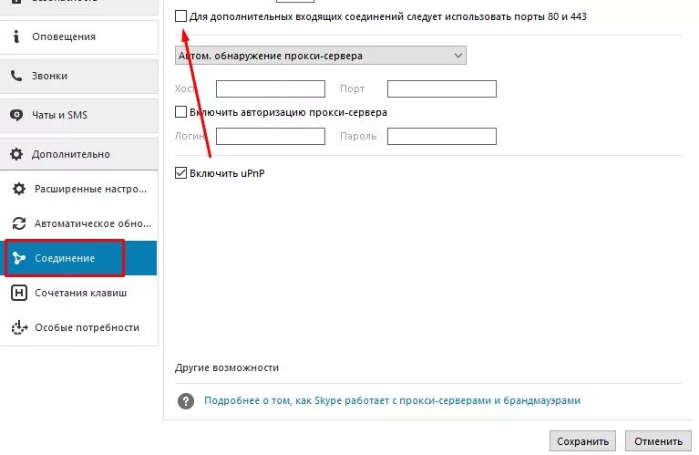 Как отключить Порты 80 и 443 в новом скайпе. Skype настройки прокси. Как отключить скайп от 80 и 443 порта на компьютере. Как включить авторизацию