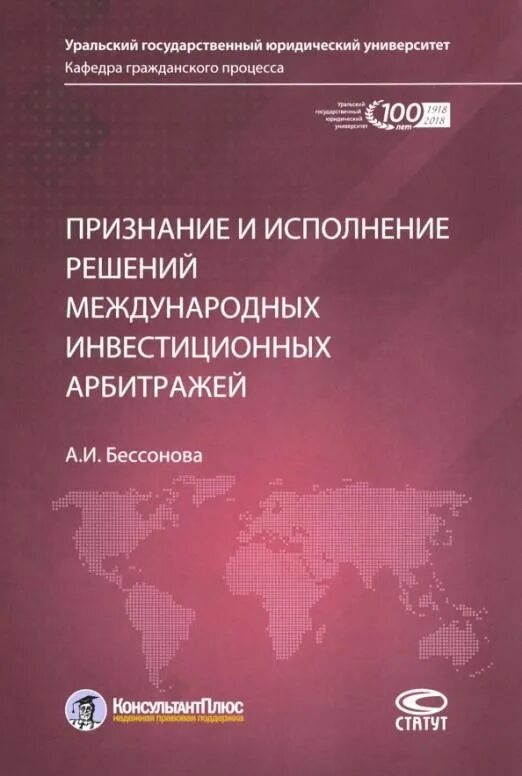 Исполнение судебных решений арбитражных судов. Исполнение решений международных арбитражей. Исполнение решений международных арбитражей. Исполнение решений международных арбитражей. Порядок исполнения решений иностранных судов и арбитражей.