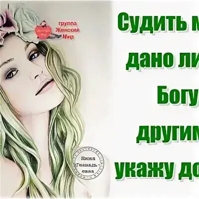 Песня не судите люди