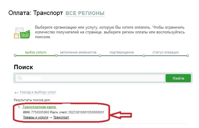 Сбербанк транспорт оплата. Пополнить транспортную карту через Сбербанк. Оплата транспортной карты через Сбербанк. Пополнить социальную транспортную карту через Сбербанк. Оплатить транспортную карту.