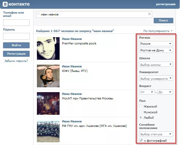 Как найти человека в ВК. ВК искать людей. Как найти человека в ВК из контактов. ВКОНТАКТЕ поиск людей.