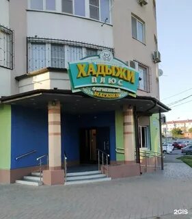 Хадыжи плюс