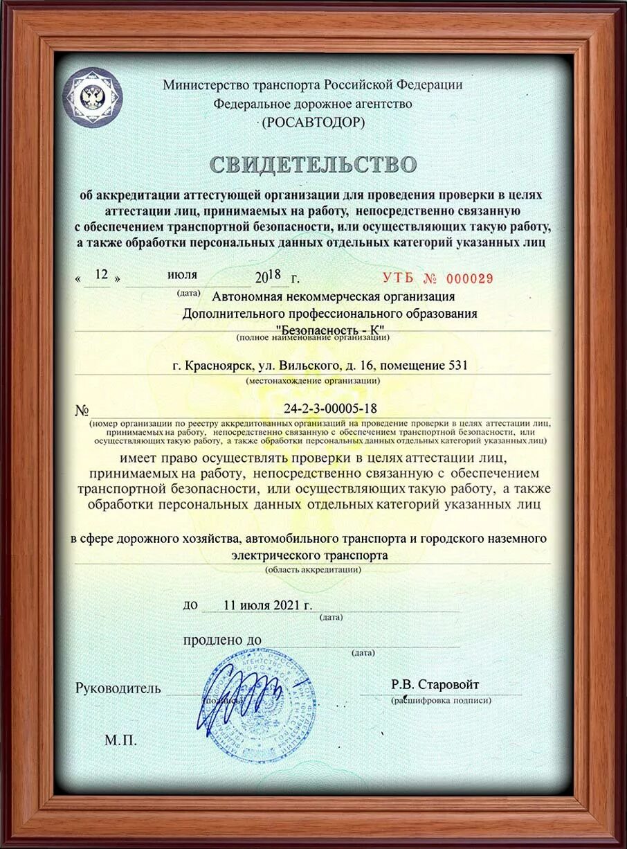 Проведение аттестации сил обеспечения. Проведение аттестации сил обеспечения