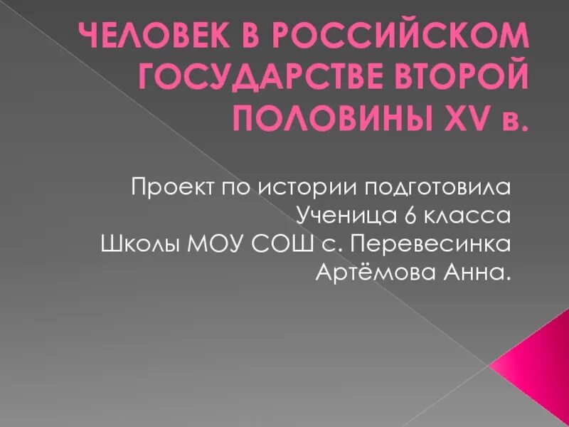 Знатные люди российского государства 2 половине 15 века. Человек в российском государстве второй половины 15 века таблица. Человек в российском государстве второй половине. Знатные люди российского государства 2 половине 15 века. Человек в российском государстве второй половине.