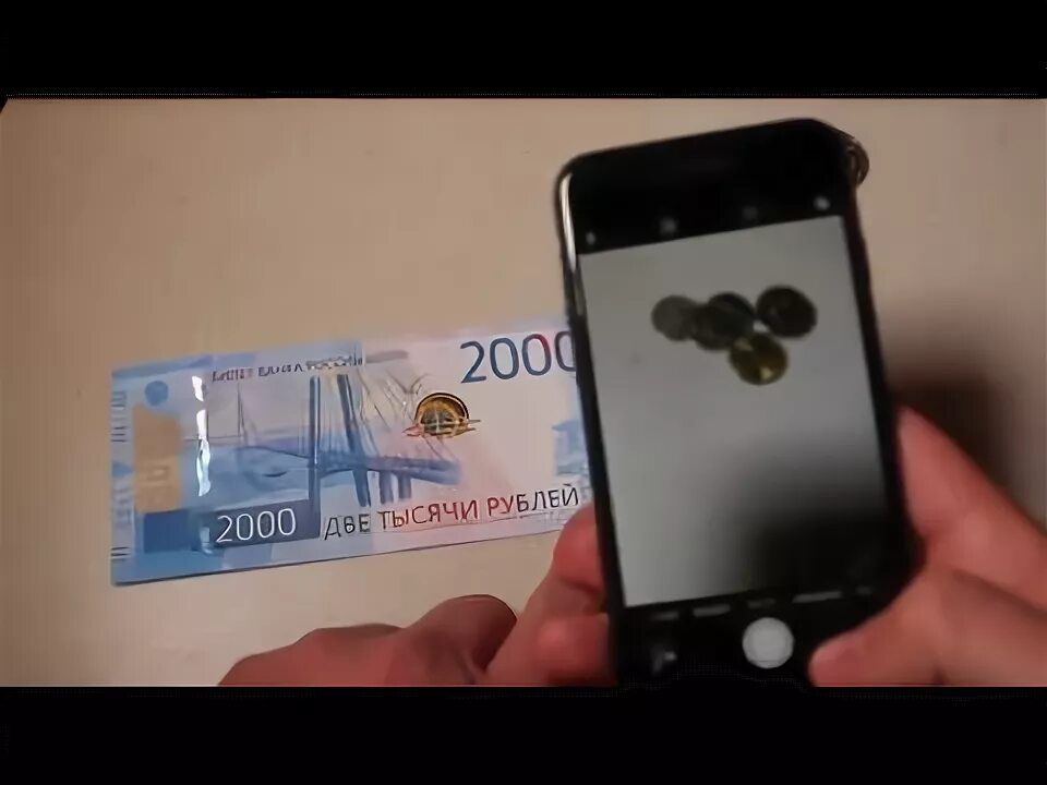Проверить купюры смартфоном. Как проверить 2000 купюру на подлинность в домашних условиях. Проверить купюры смартфоном. Проверить купюры смартфоном. Мобильное приложение банкноты банка россии.