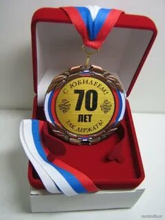 Поздравление мужа с 70 летием