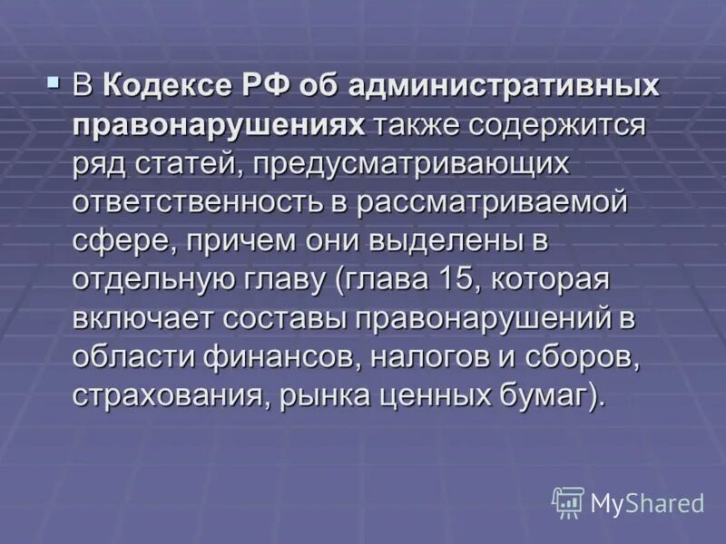 Какая ответственность за нарушение бюджетного законодательства. Уголовная ответственность за нарушения бюджетного законодательства. ответственность за нарушение бюджетного законодательства. санкции за нарушение бюджетного законодательства. бюджетная ответственность.