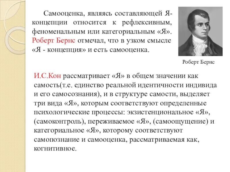 Я-концепция это в психологии. Развитие я концепции и воспитание. Я концепция пример. Я концепция бернс. Бернс развитие я концепции.