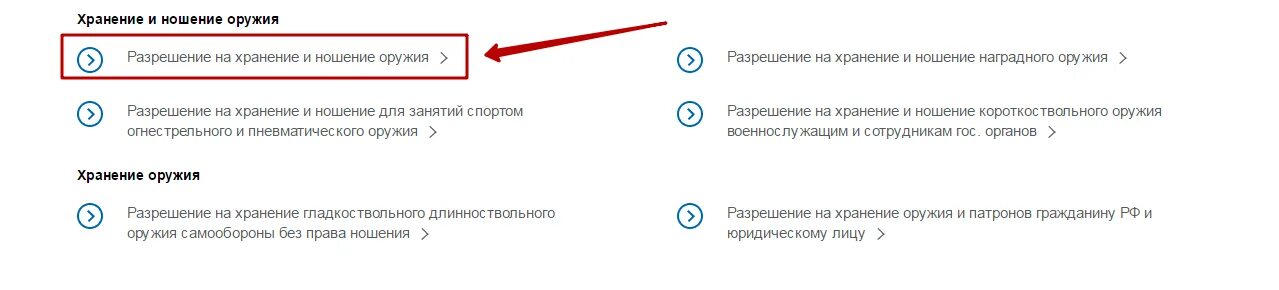 Как продлить разрешение. Заявление на хранение оружия в госуслугах. лицензия на травматическое оружие через госуслуги. разрешение на хранение оружия через госуслуги. продлить разрешение на оружие через госуслуги.
