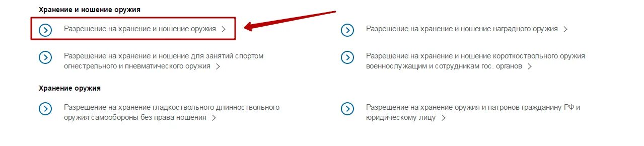 Продление разрешение на охотничье оружие госуслуги. Заявление на продление оружия в госуслугах. Заявление на хранение оружия в госуслугах. Разрешение на хранение оружия через госуслуги. Продлить разрешение на оружие через госуслуги.