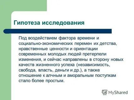 Ценности современные исследования