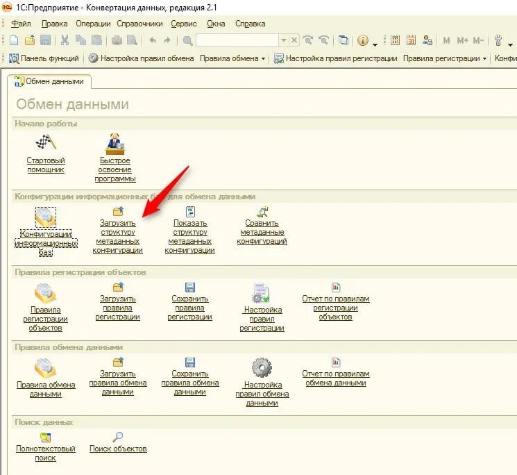 Конвертация данных 2. Конвертация данных 1с. 1с конвертация данных схема. Конфигурация конвертация данных. Простые примеры разработки 1с.