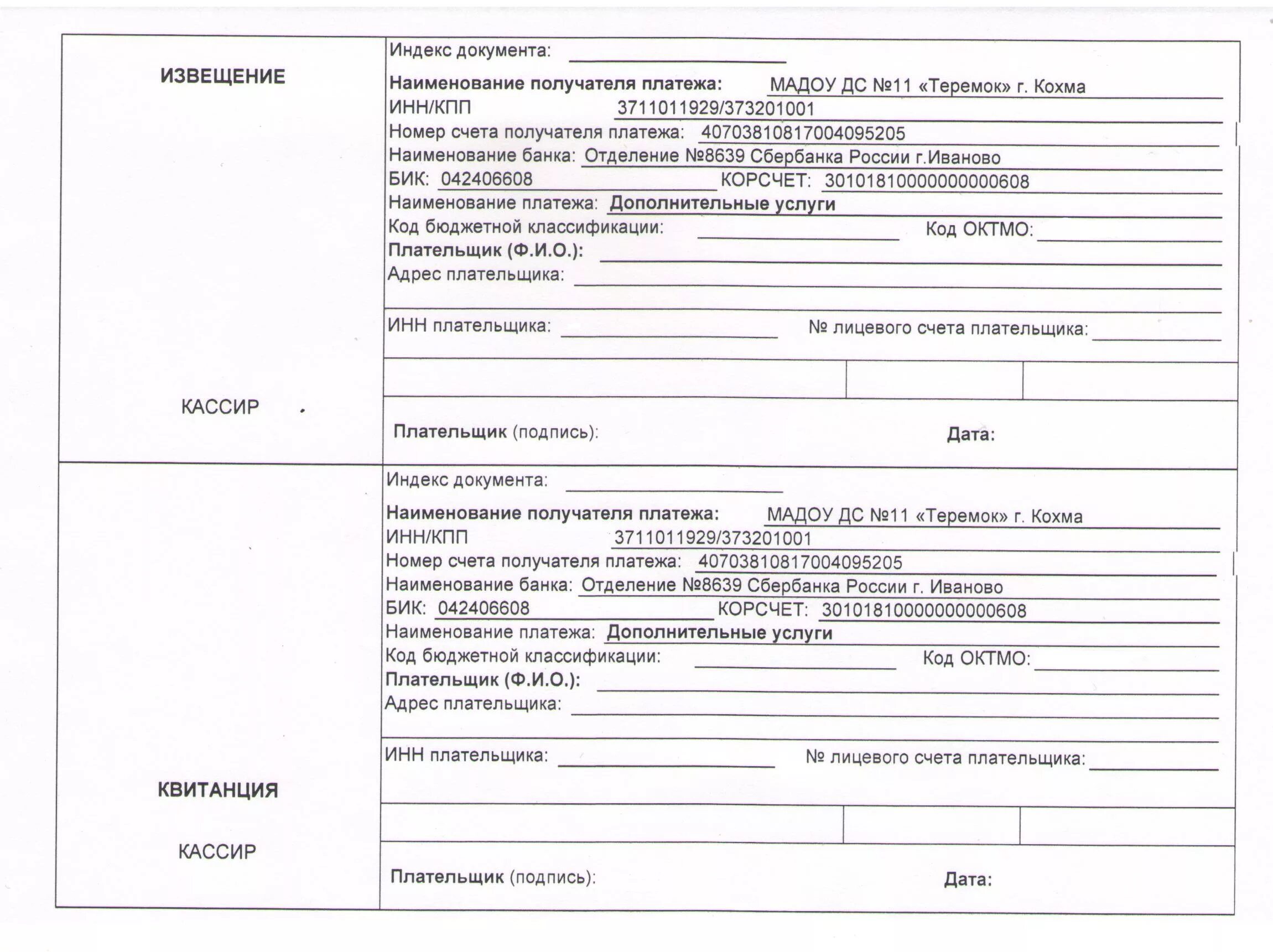 номер счета получателя платежа